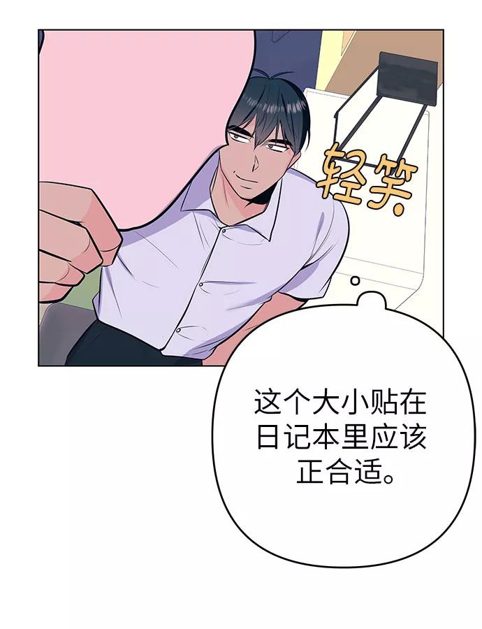 《做手帐的男人》[第46话] 他和她 第27页