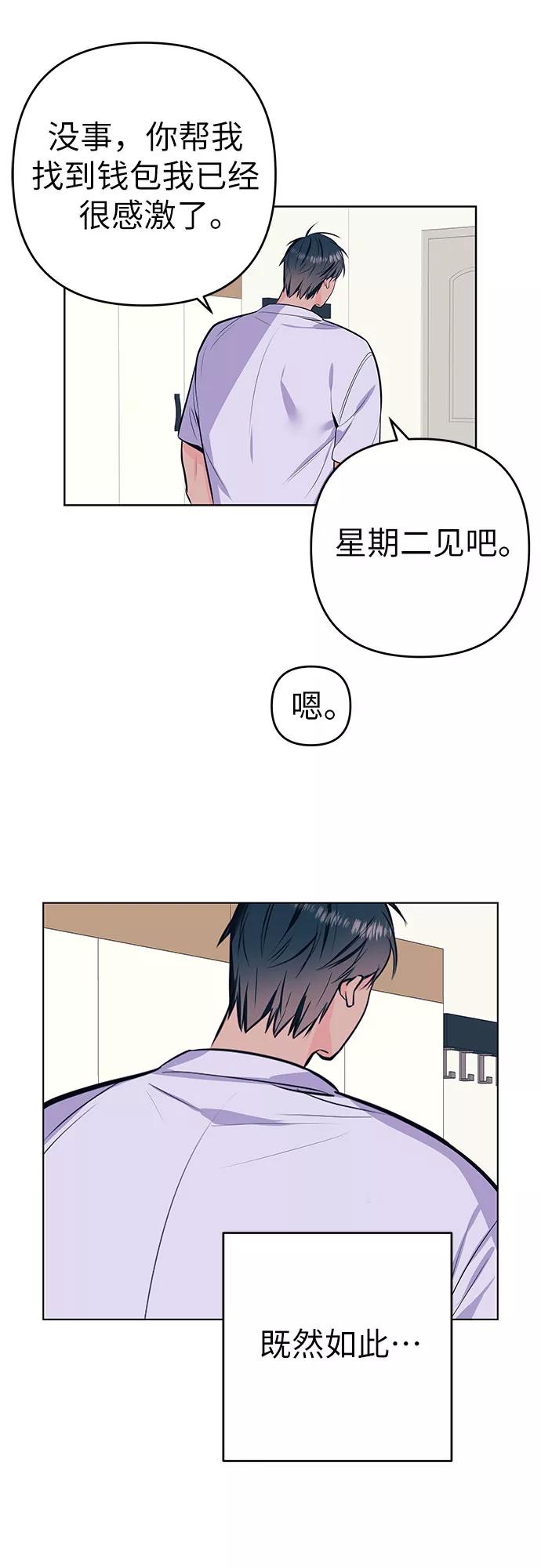 《做手帐的男人》[第46话] 他和她 第20页