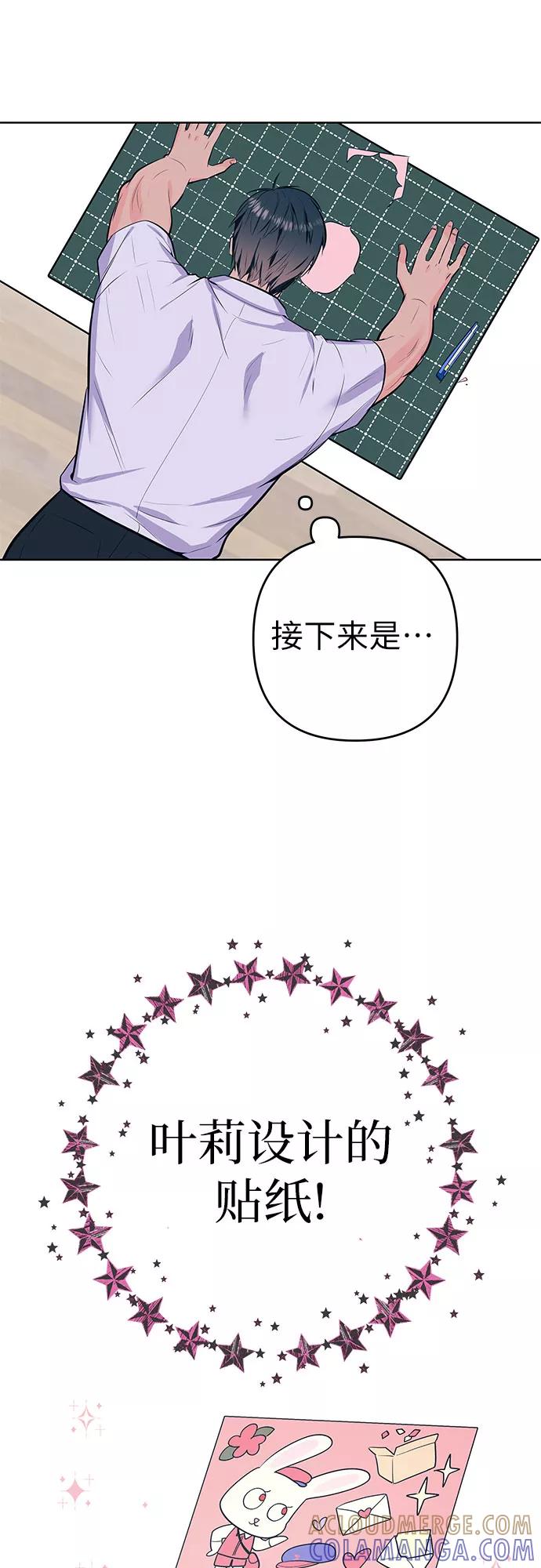 《做手帐的男人》[第46话] 他和她 第28页