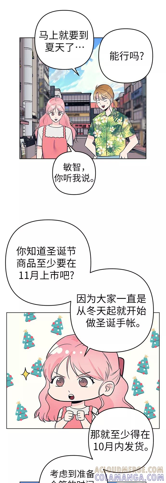 《做手帐的男人》[第46话] 他和她 第55页