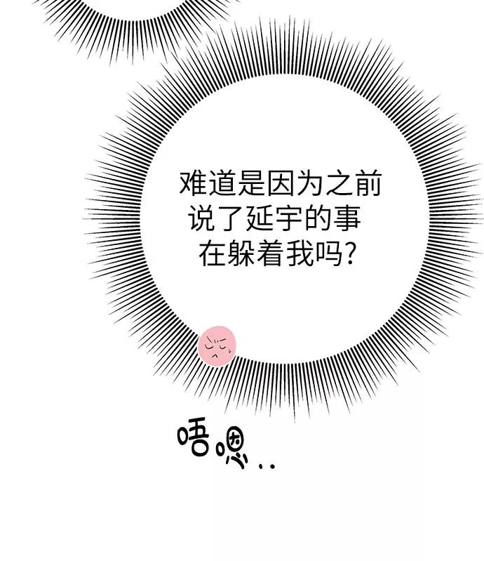 《做手帐的男人》[第46话] 他和她 第59页
