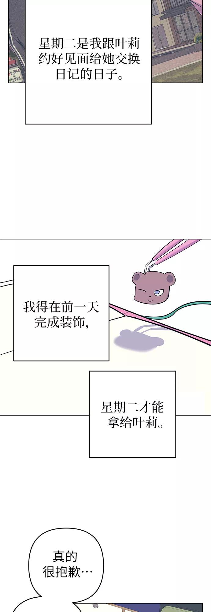 《做手帐的男人》[第46话] 他和她 第18页