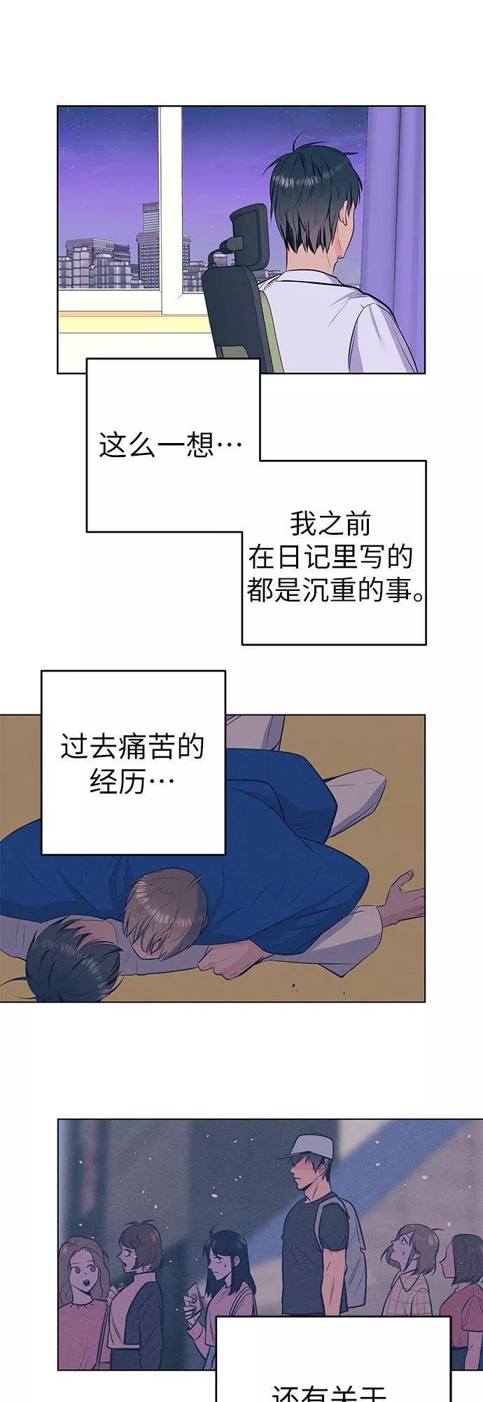 《做手帐的男人》[第46话] 他和她 第36页
