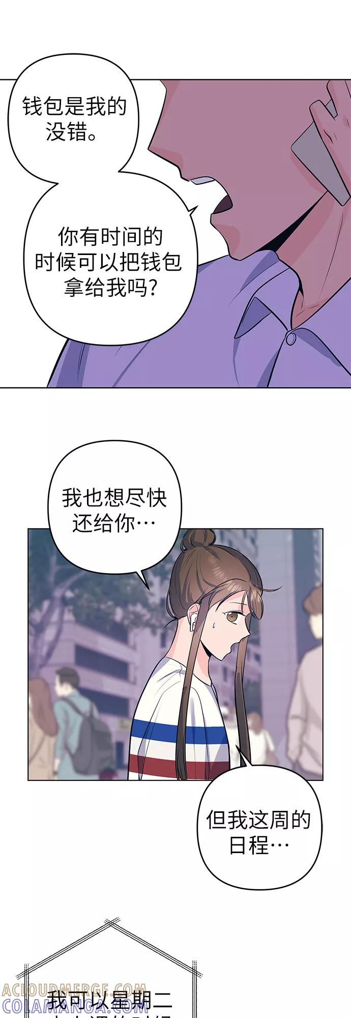 《做手帐的男人》[第46话] 他和她 第16页