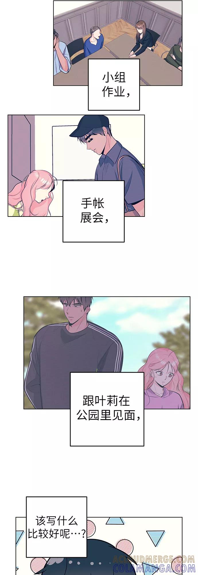《做手帐的男人》[第46话] 他和她 第34页
