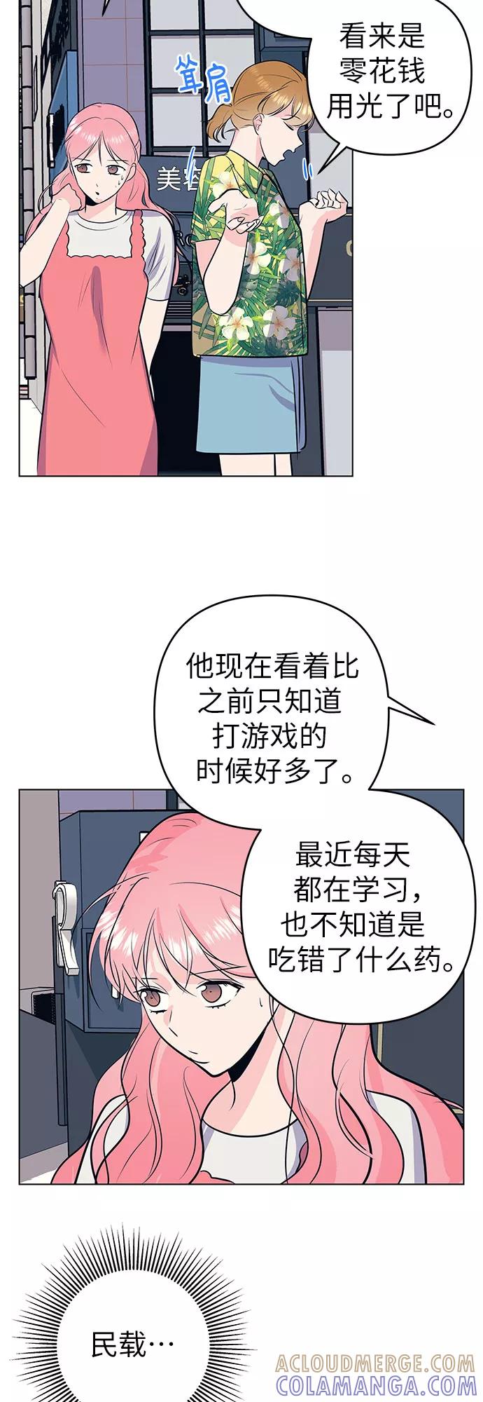 《做手帐的男人》[第46话] 他和她 第58页