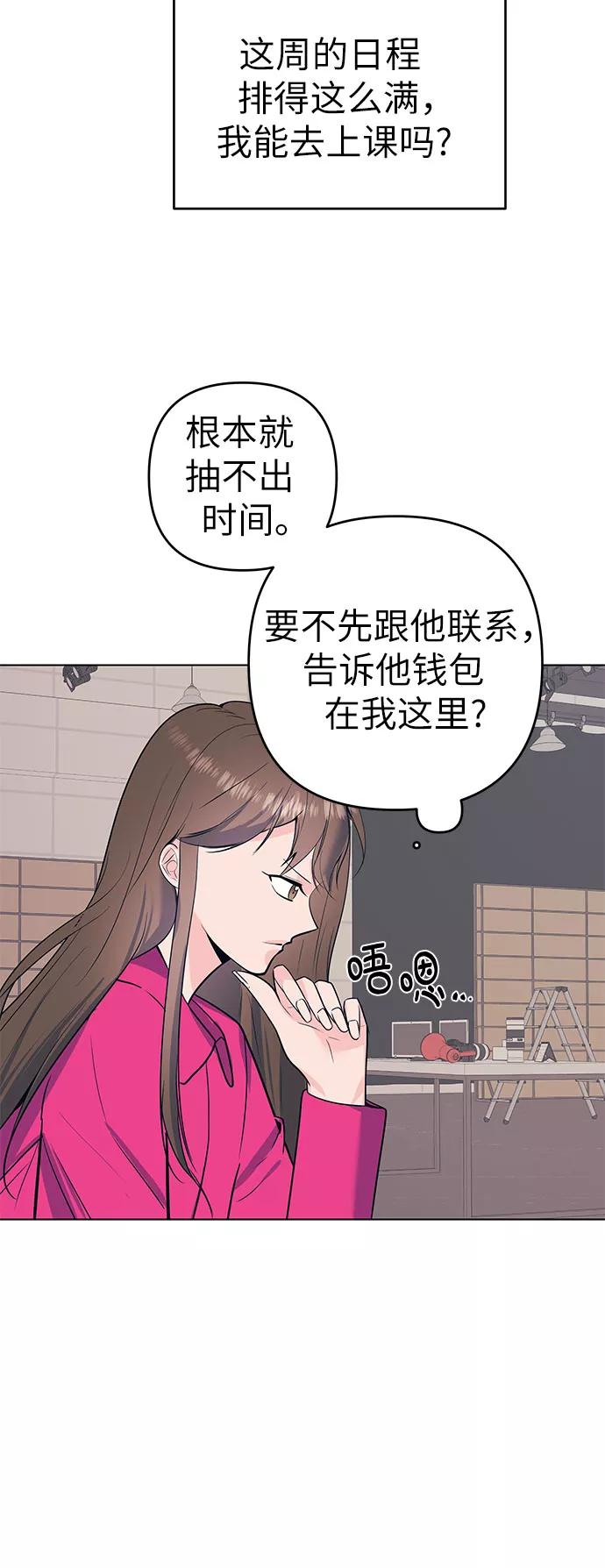 《做手帐的男人》[第46话] 他和她 第5页