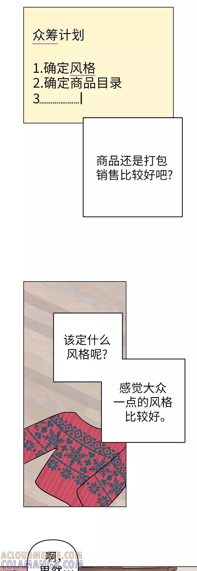 《做手帐的男人》[第46话] 他和她 第52页