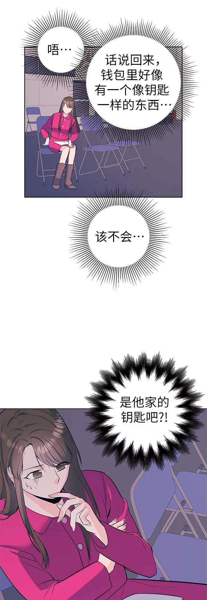 《做手帐的男人》[第46话] 他和她 第6页