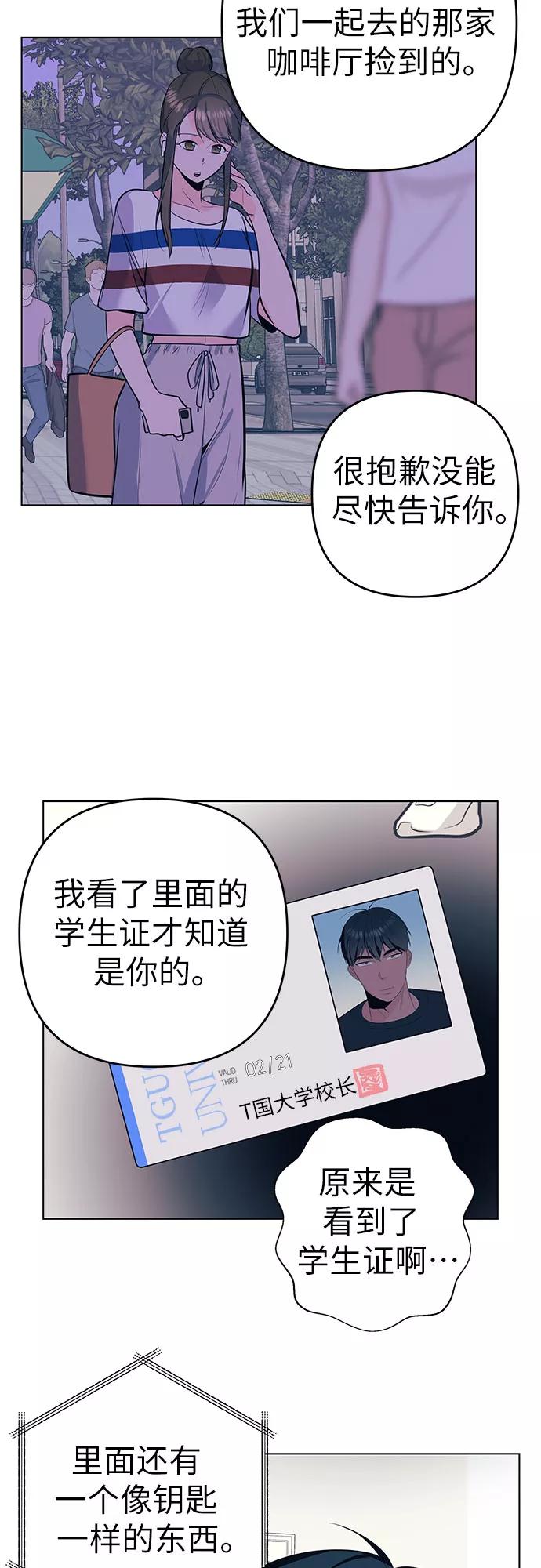 《做手帐的男人》[第46话] 他和她 第14页