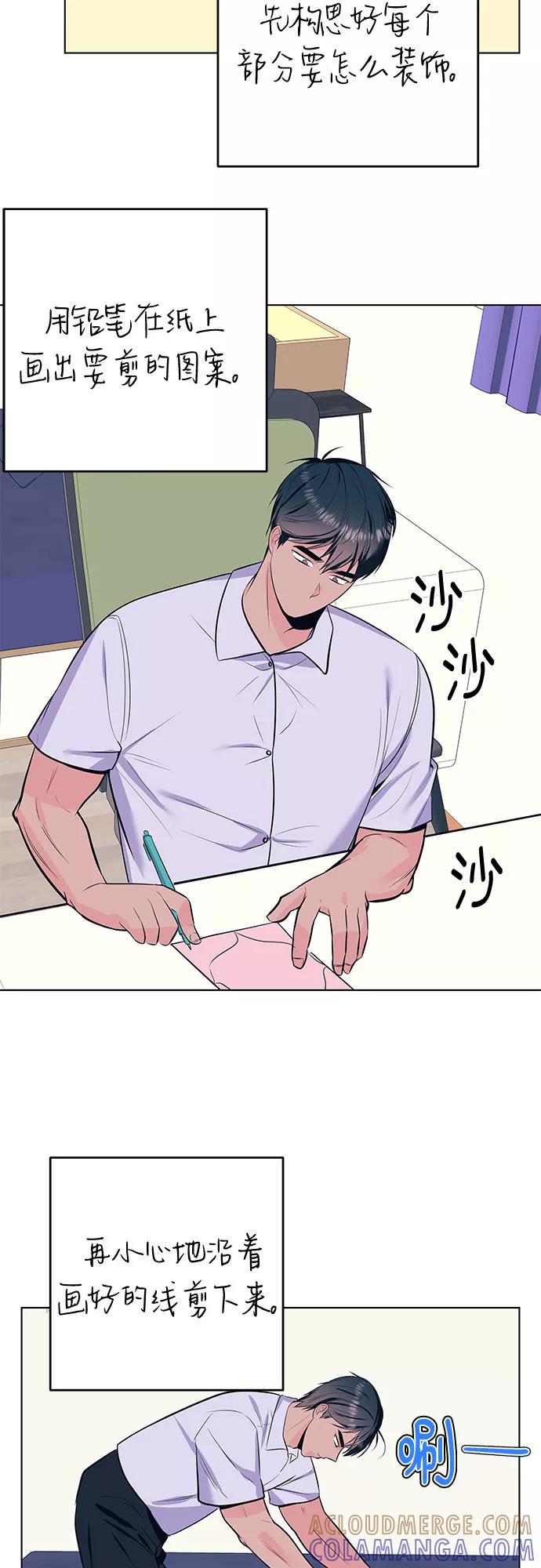 《做手帐的男人》[第46话] 他和她 第25页