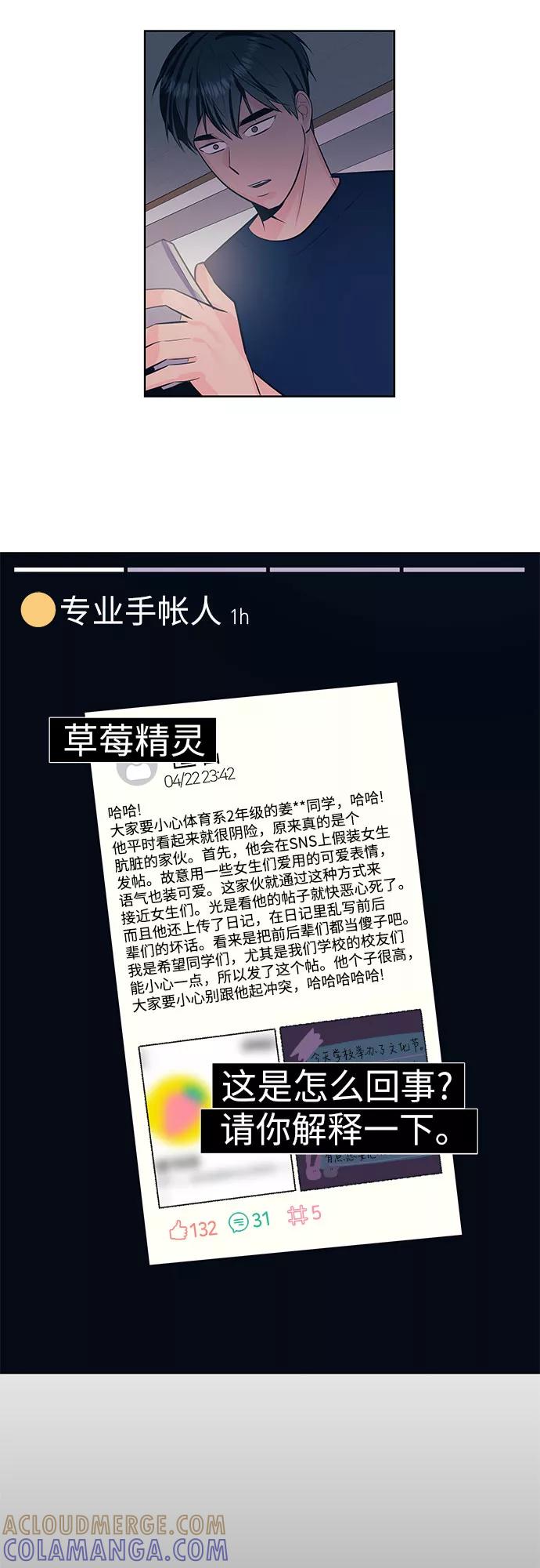 《做手帐的男人》[第47话] 信任 第55页