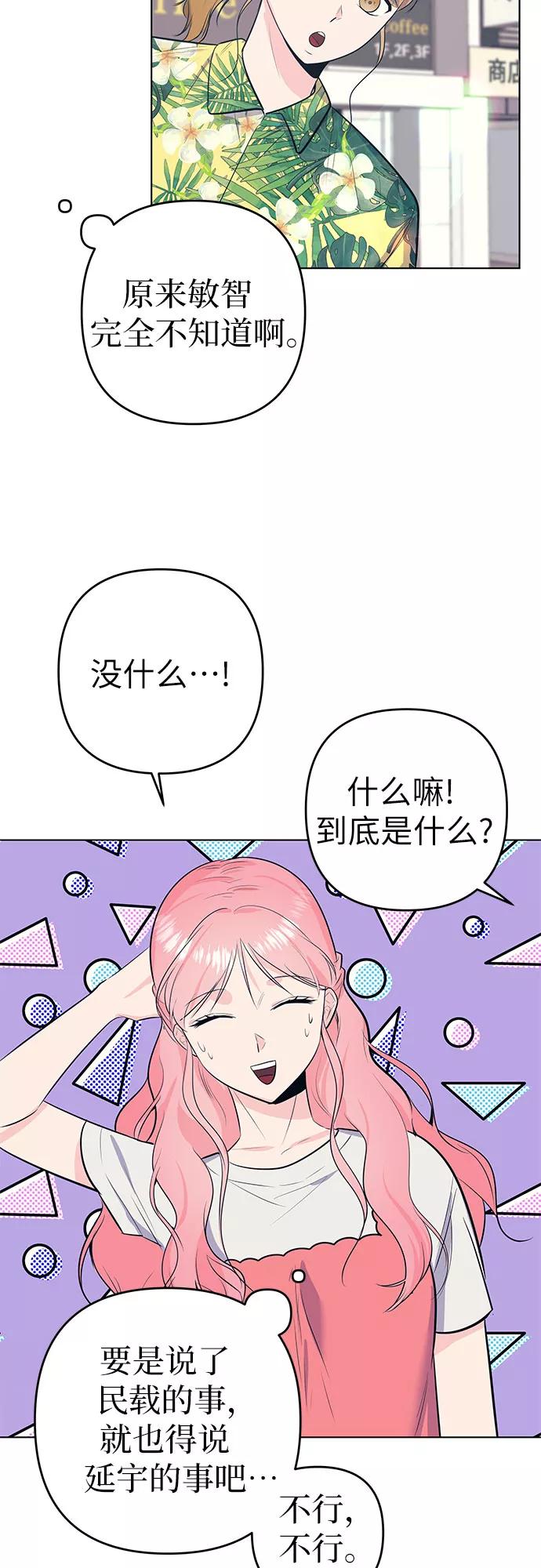 《做手帐的男人》[第47话] 信任 第3页