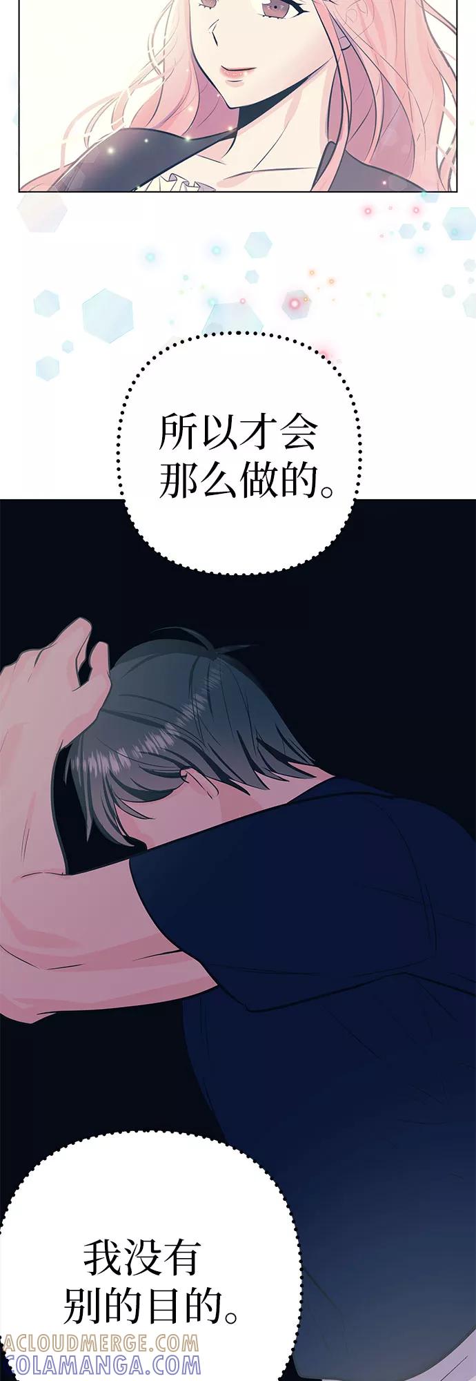 《做手帐的男人》[第47话] 信任 第52页
