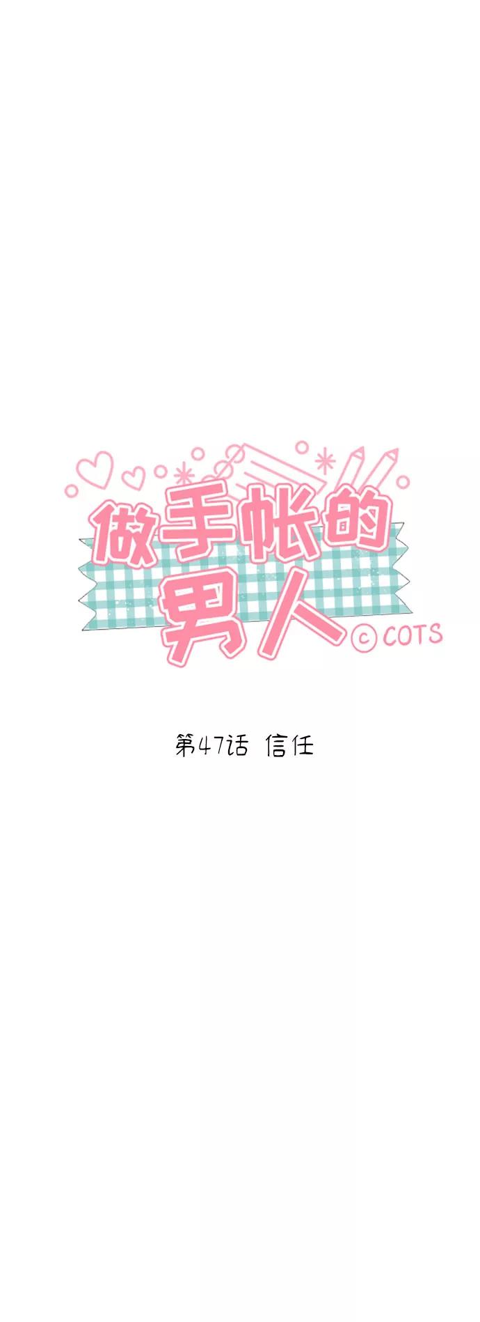 《做手帐的男人》[第47话] 信任 第6页