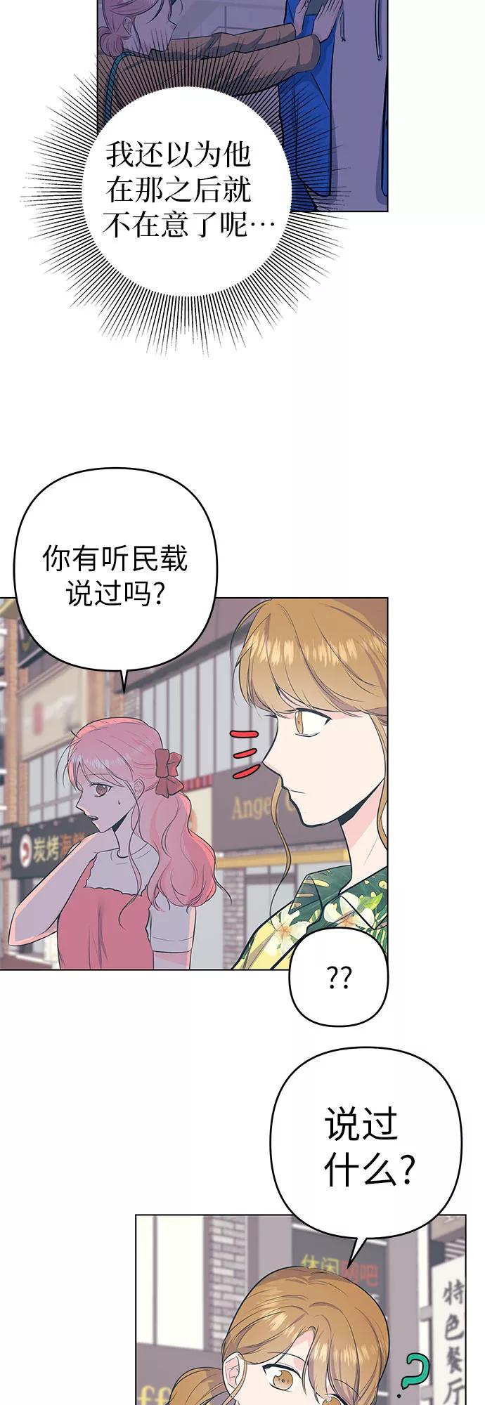 《做手帐的男人》[第47话] 信任 第2页