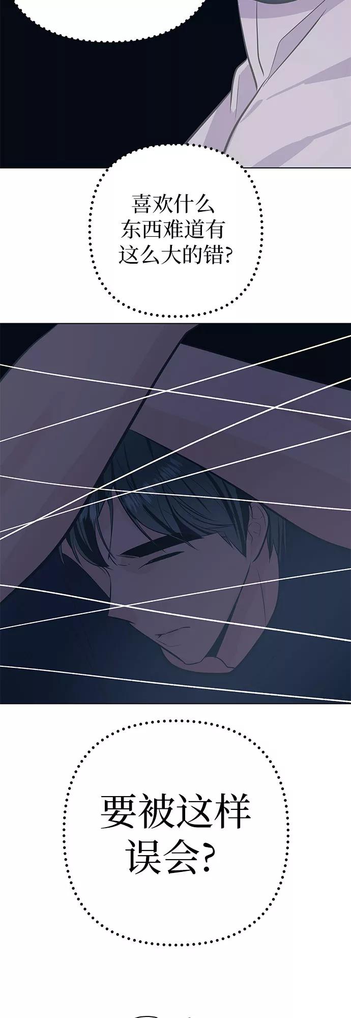 《做手帐的男人》[第47话] 信任 第53页