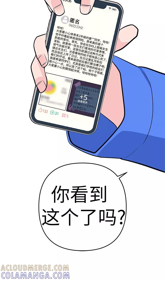 《做手帐的男人》[第47话] 信任 第37页