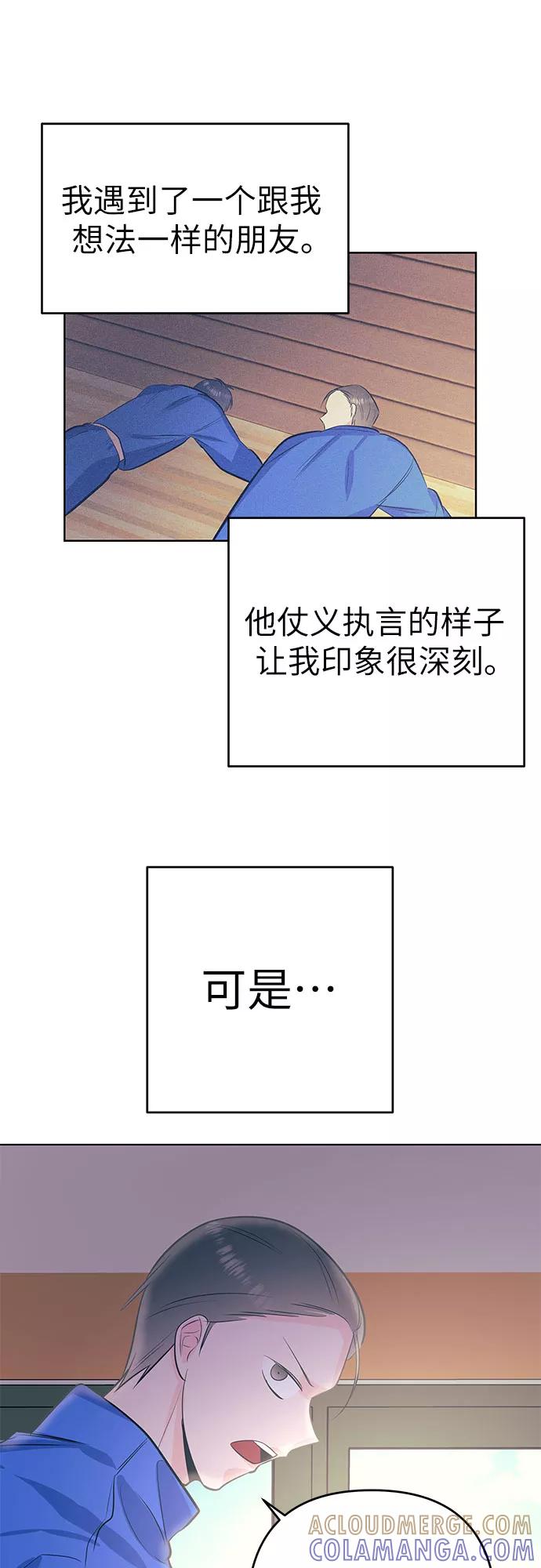 《做手帐的男人》[第47话] 信任 第46页