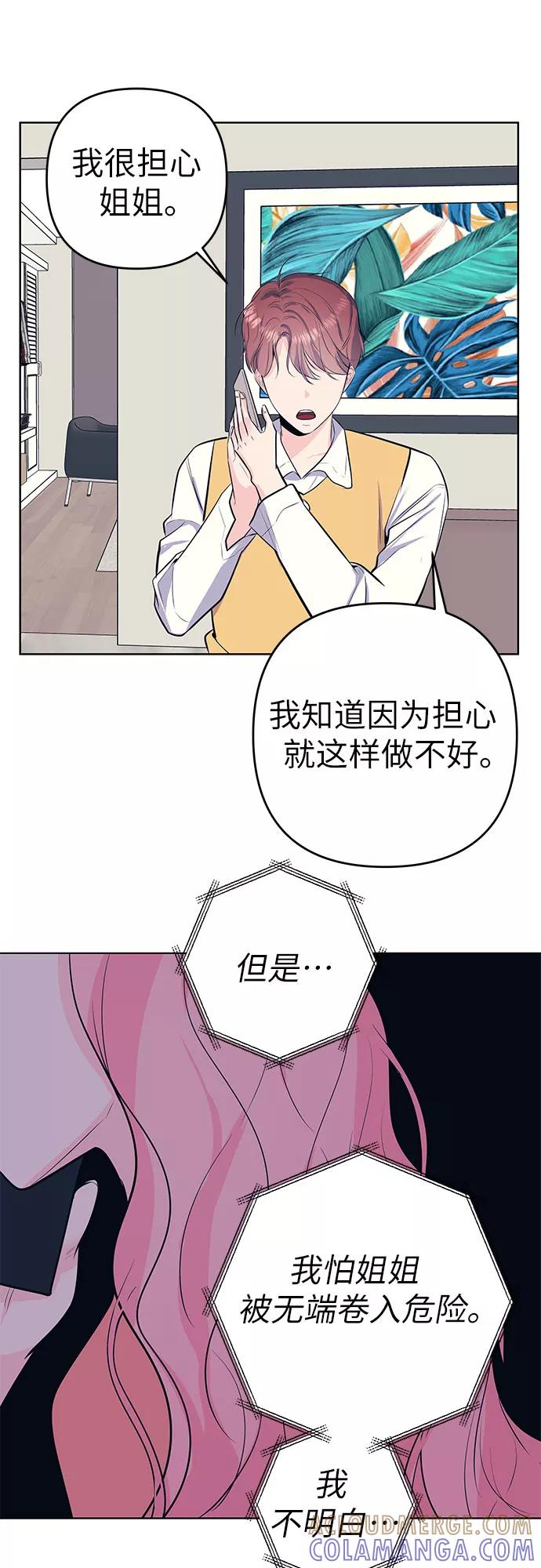 《做手帐的男人》[第48话] 决断 第49页