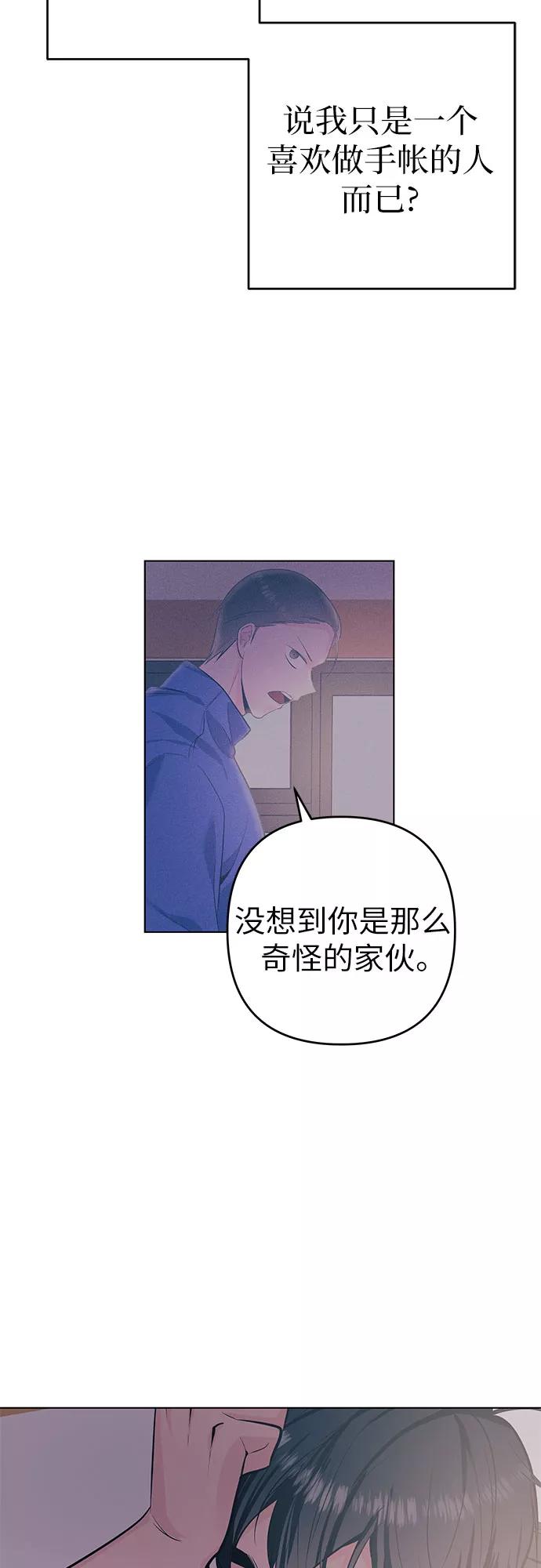 《做手帐的男人》[第48话] 决断 第3页