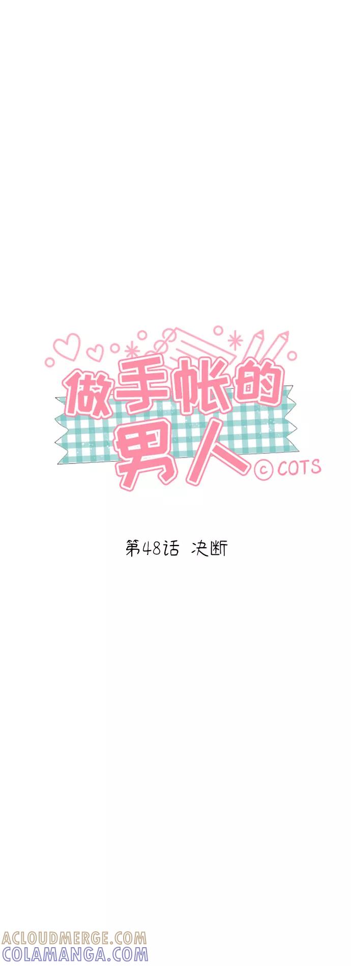 《做手帐的男人》[第48话] 决断 第16页