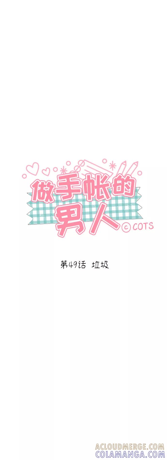 《做手帐的男人》[第49话] 垃圾 第4页
