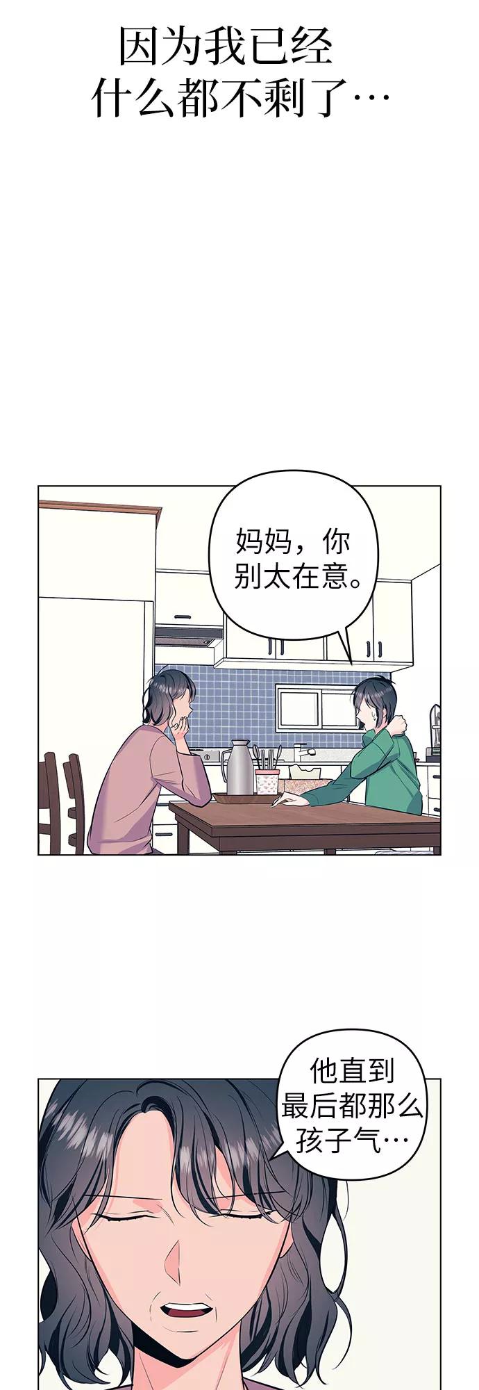《做手帐的男人》[第49话] 垃圾 第24页