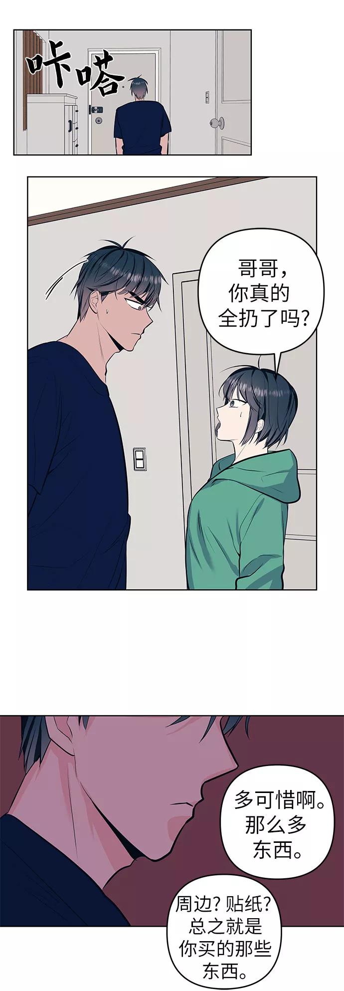 《做手帐的男人》[第49话] 垃圾 第5页