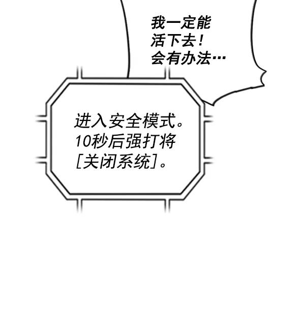 《冰川铁甲》第4话 第55页