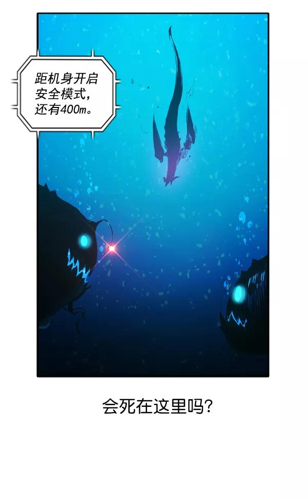 《冰川铁甲》第4话 第36页