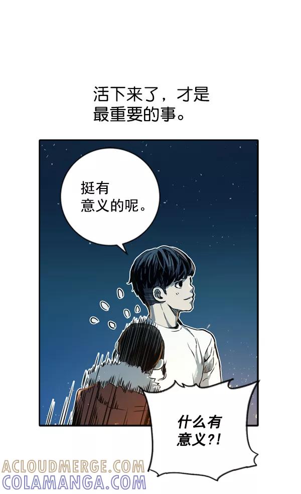 《冰川铁甲》第4话 第141页