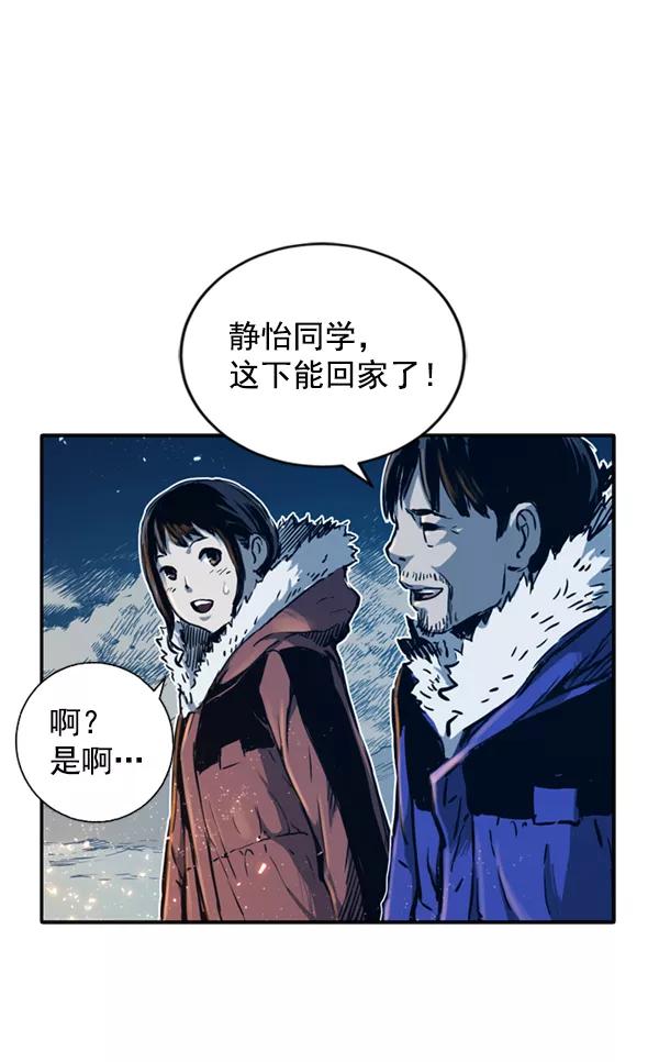 《冰川铁甲》第4话 第122页