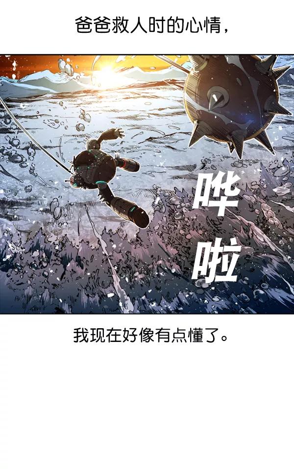 《冰川铁甲》第4话 第91页