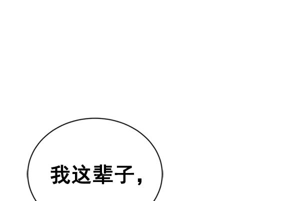 《冰川铁甲》第4话 第134页