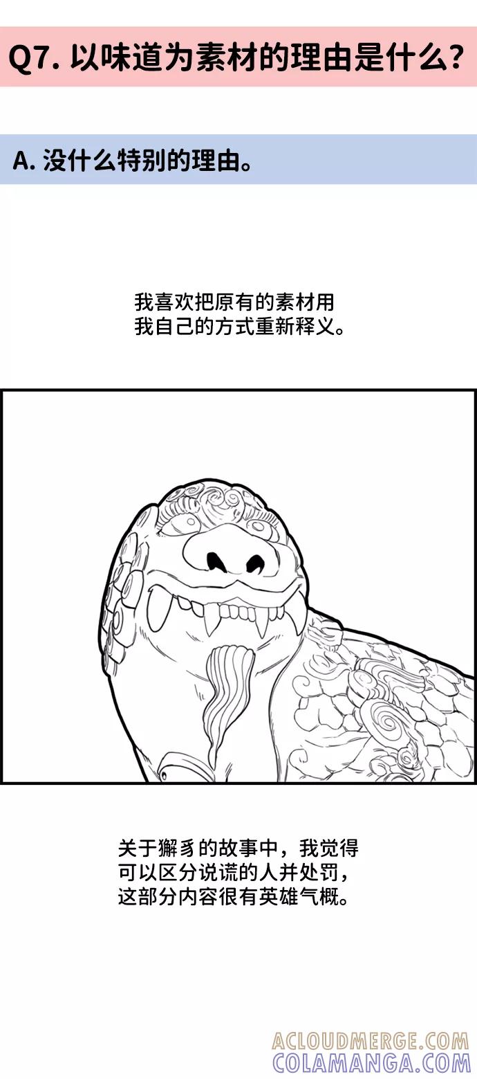 《恶臭》后记 第25页
