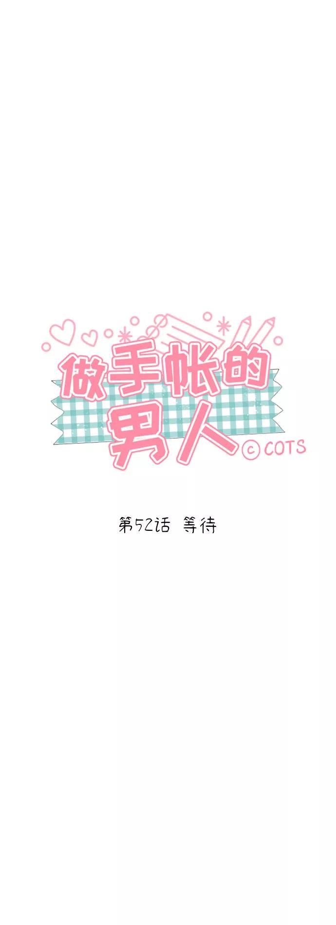 《做手帐的男人》[第52话] 等待 第5页