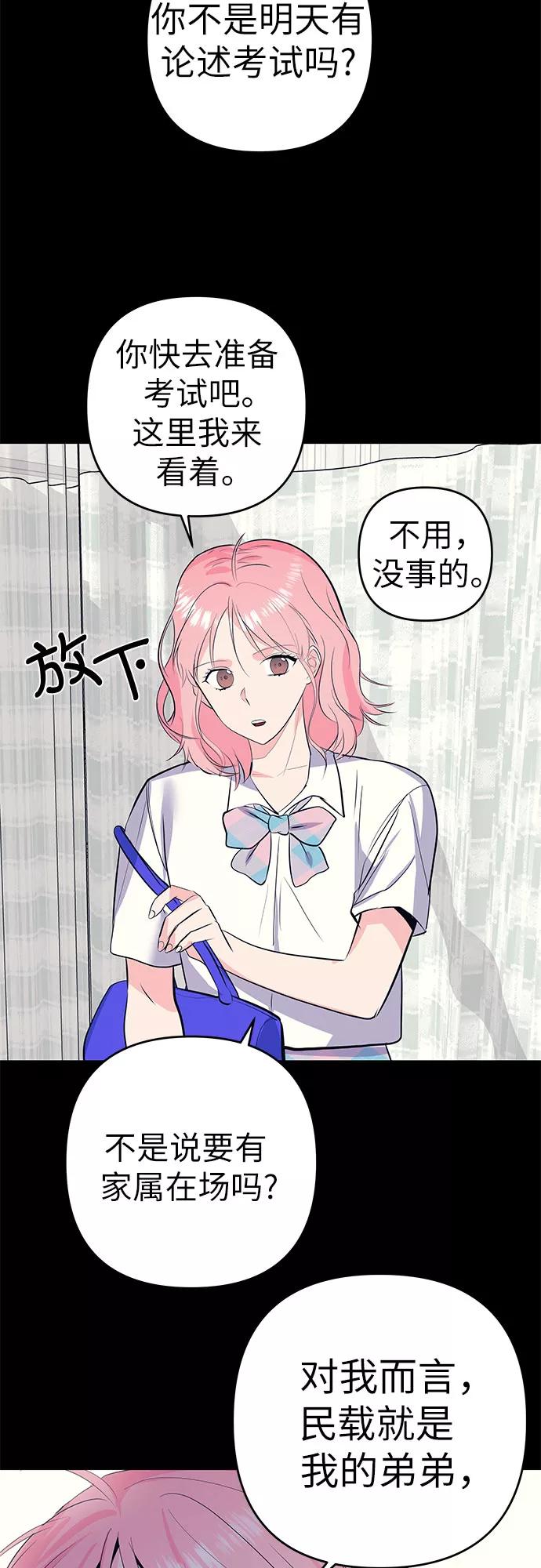 《做手帐的男人》[第53话] 告白 第42页