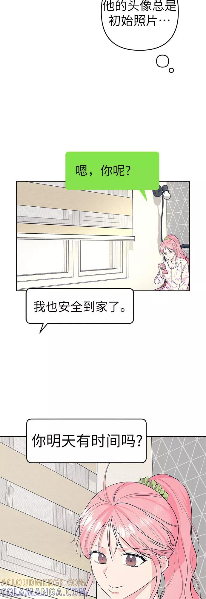 《做手帐的男人》[第53话] 告白 第4页