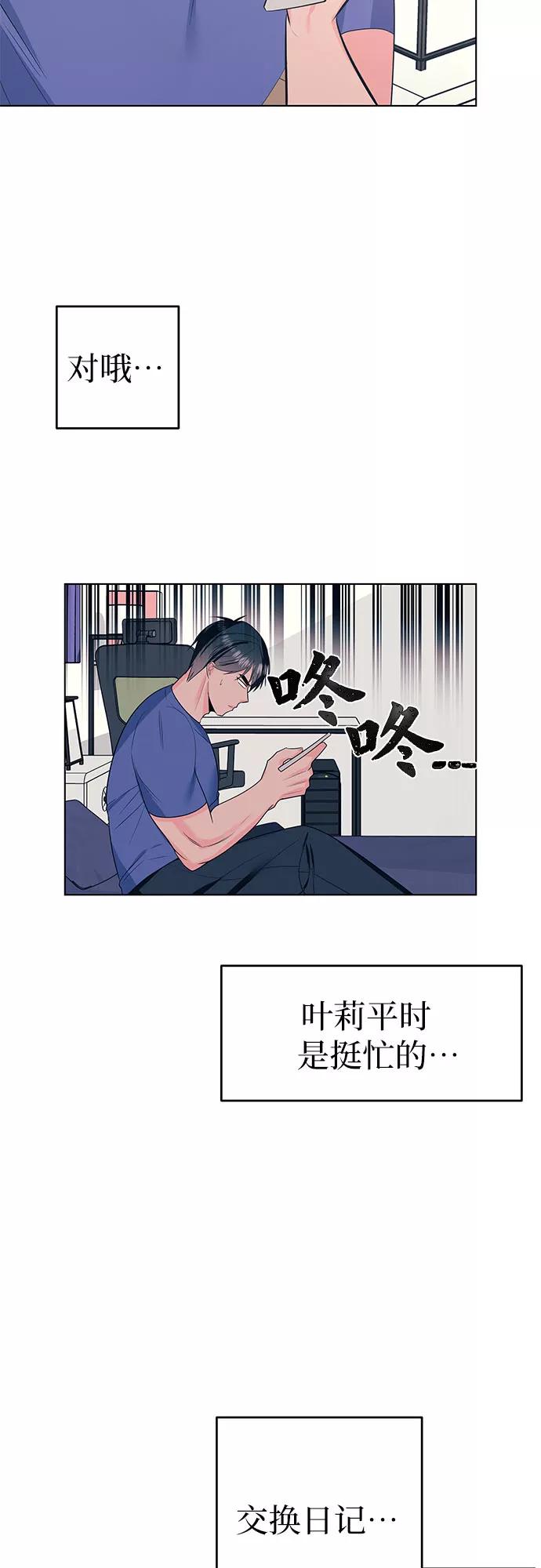 《做手帐的男人》[第53话] 告白 第9页