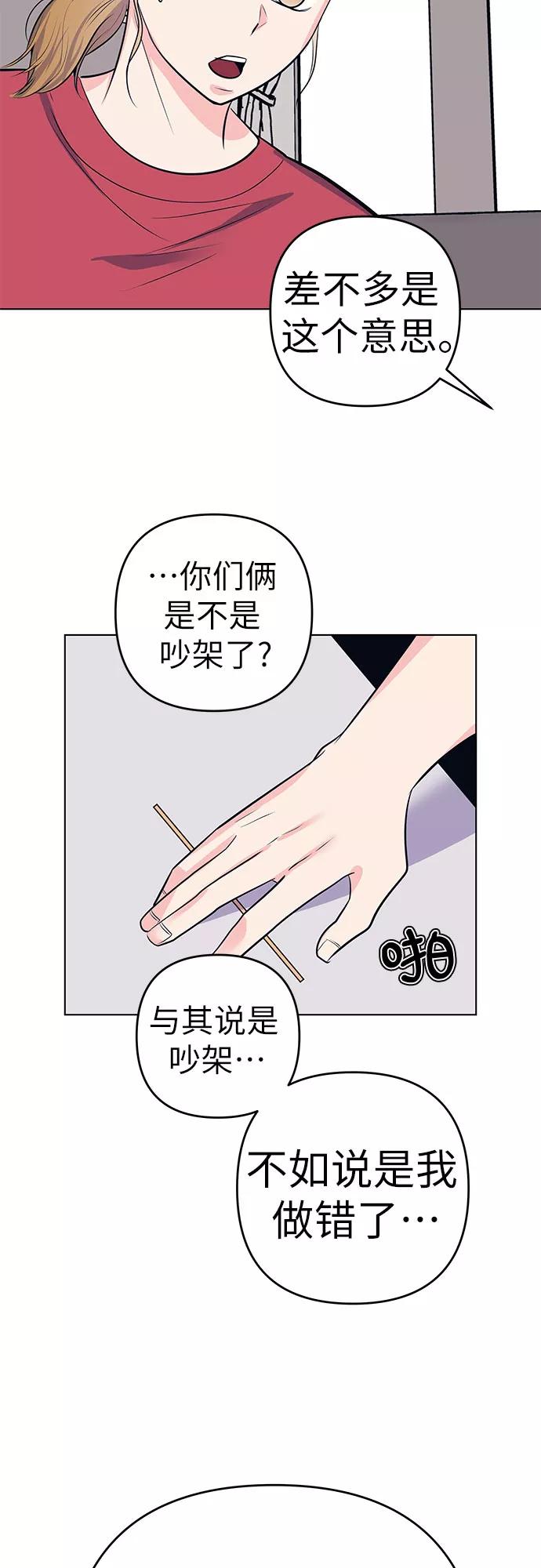 《做手帐的男人》[第53话] 告白 第24页