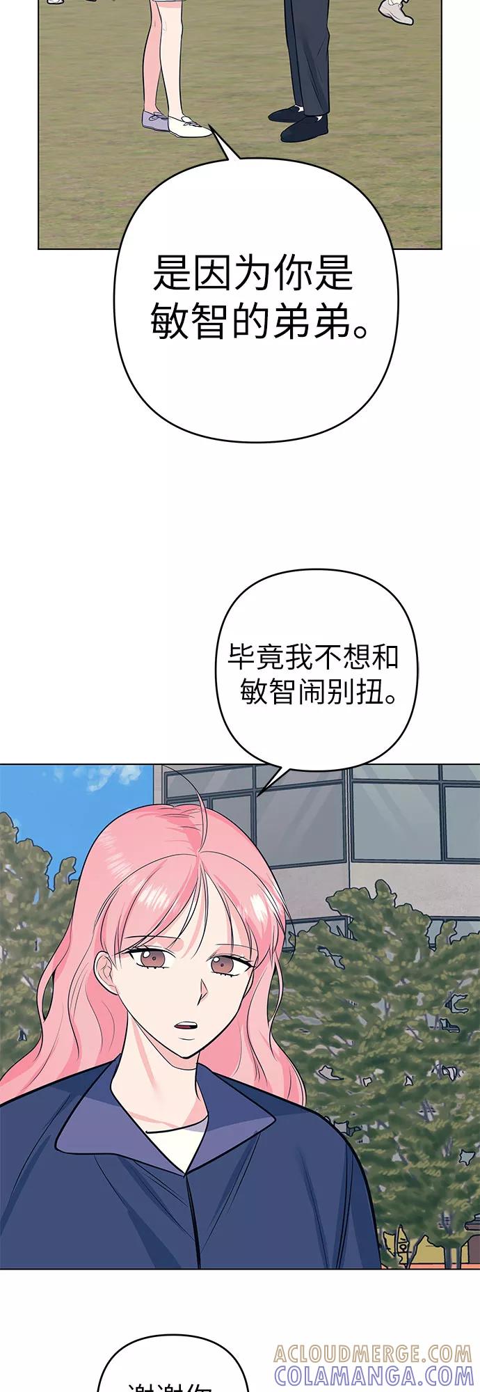 《做手帐的男人》[第53话] 告白 第28页