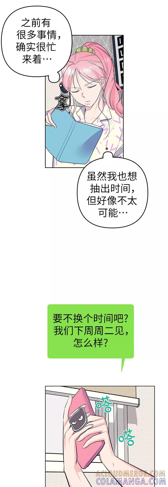 《做手帐的男人》[第53话] 告白 第7页