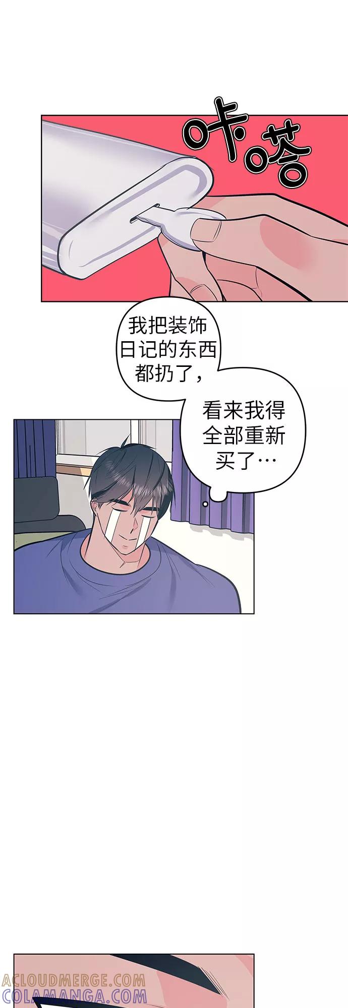 《做手帐的男人》[第53话] 告白 第16页