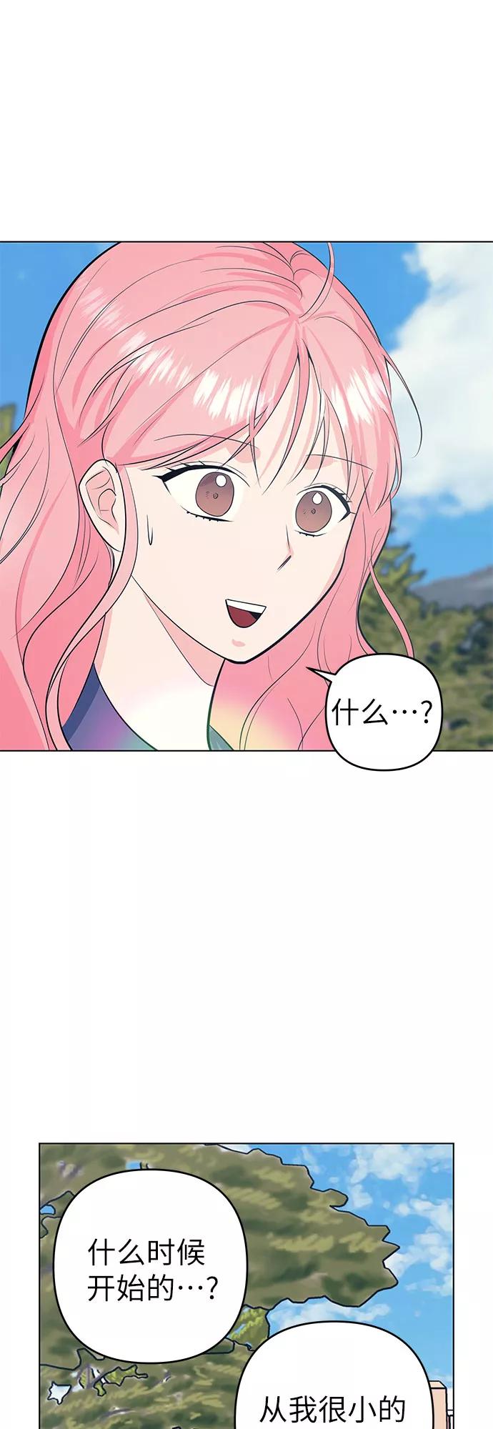 《做手帐的男人》[第53话] 告白 第32页