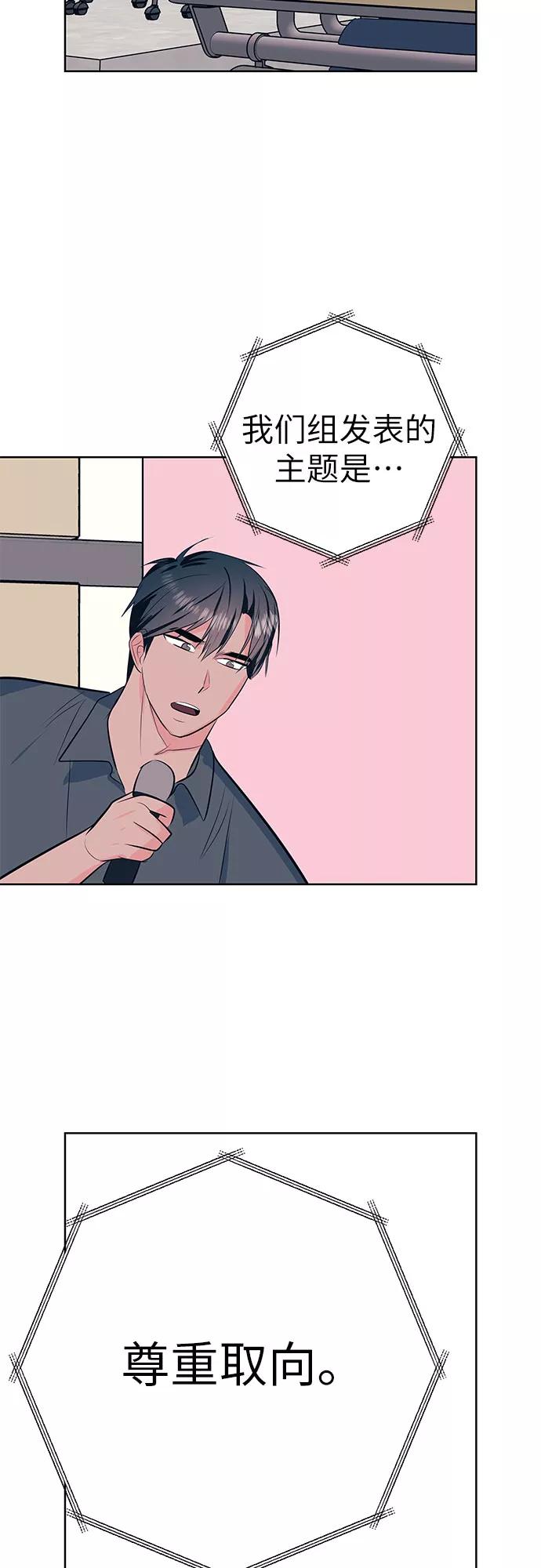 《做手帐的男人》[第54话] 发表 第51页