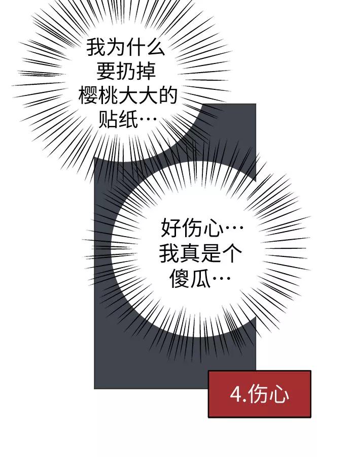 《做手帐的男人》[第54话] 发表 第29页