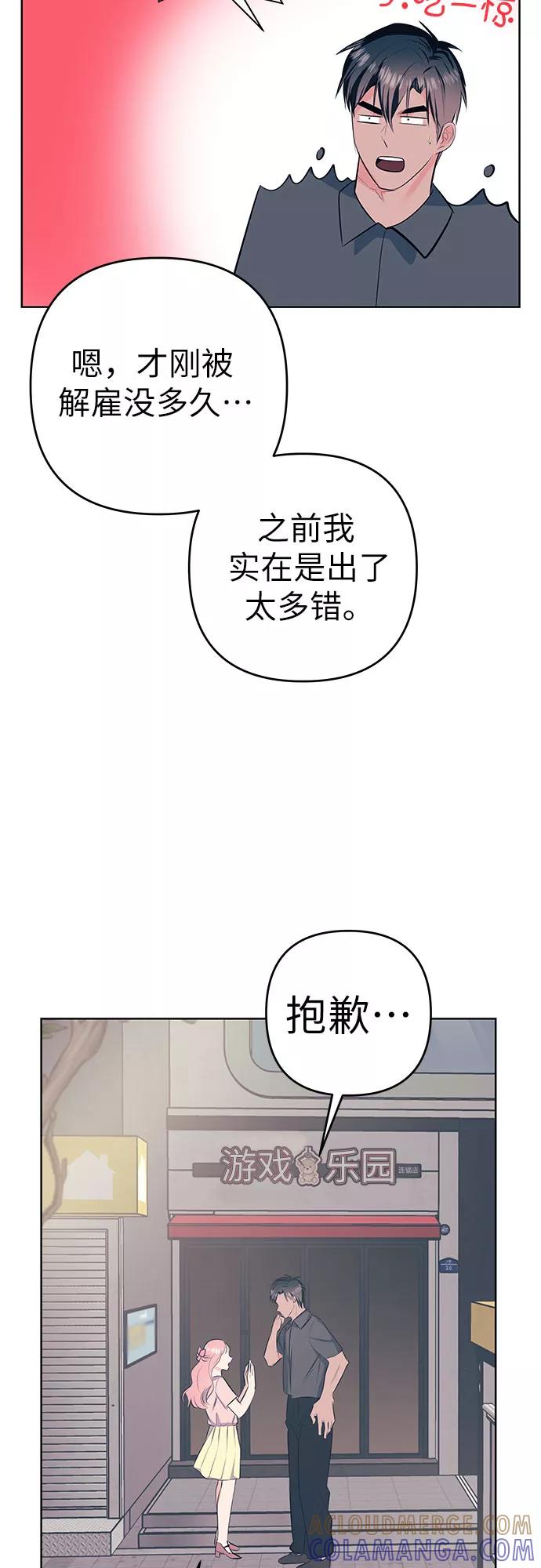 《做手帐的男人》[第55话] 喜欢 第13页