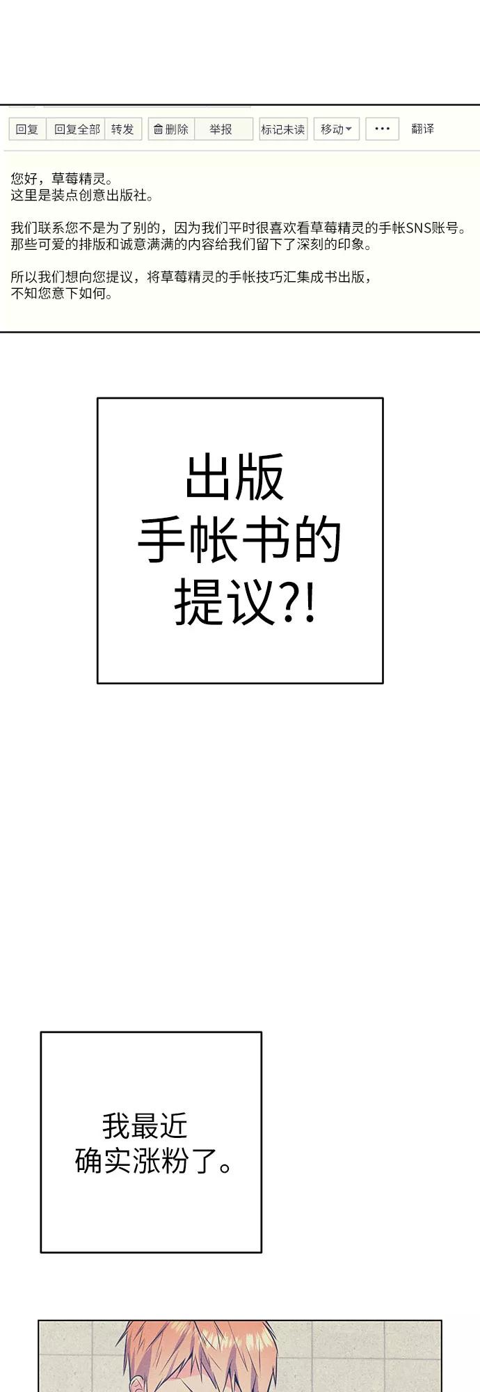 《做手帐的男人》[第56话] 他的信 第23页