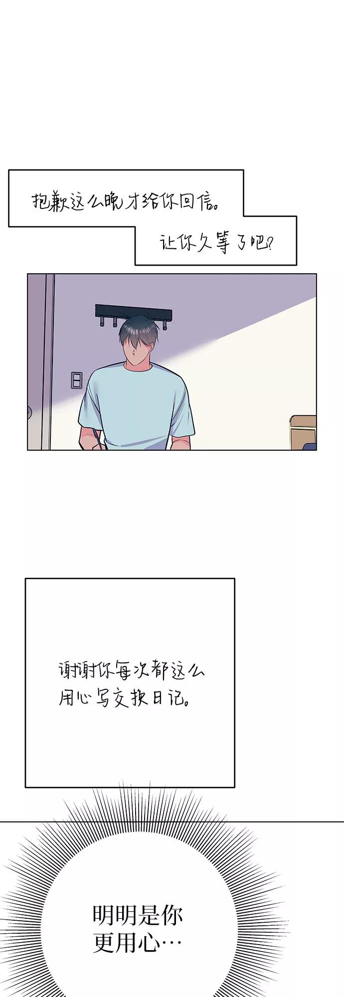《做手帐的男人》[第56话] 他的信 第36页